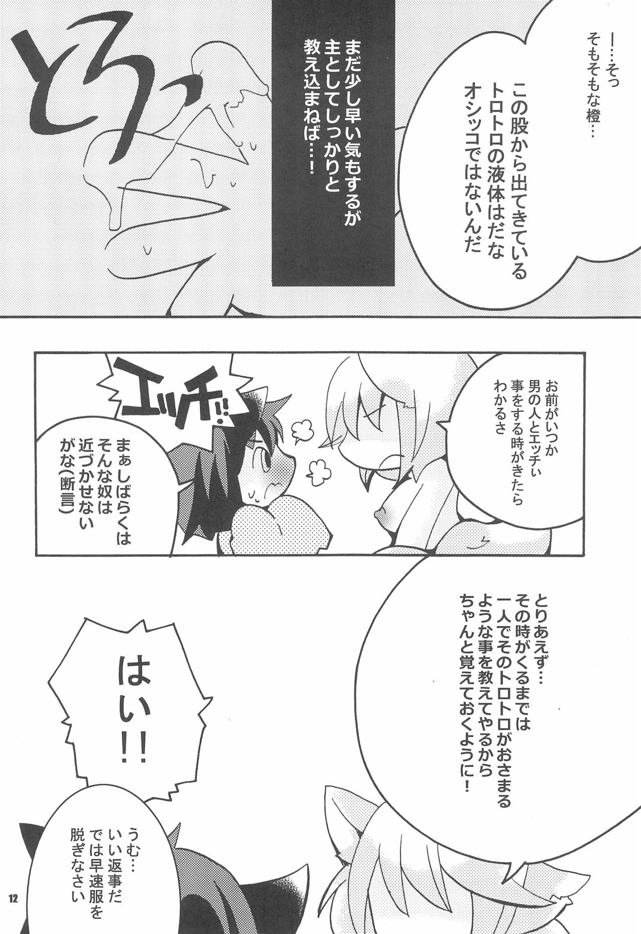 Ran-sama to Issho page 12 full