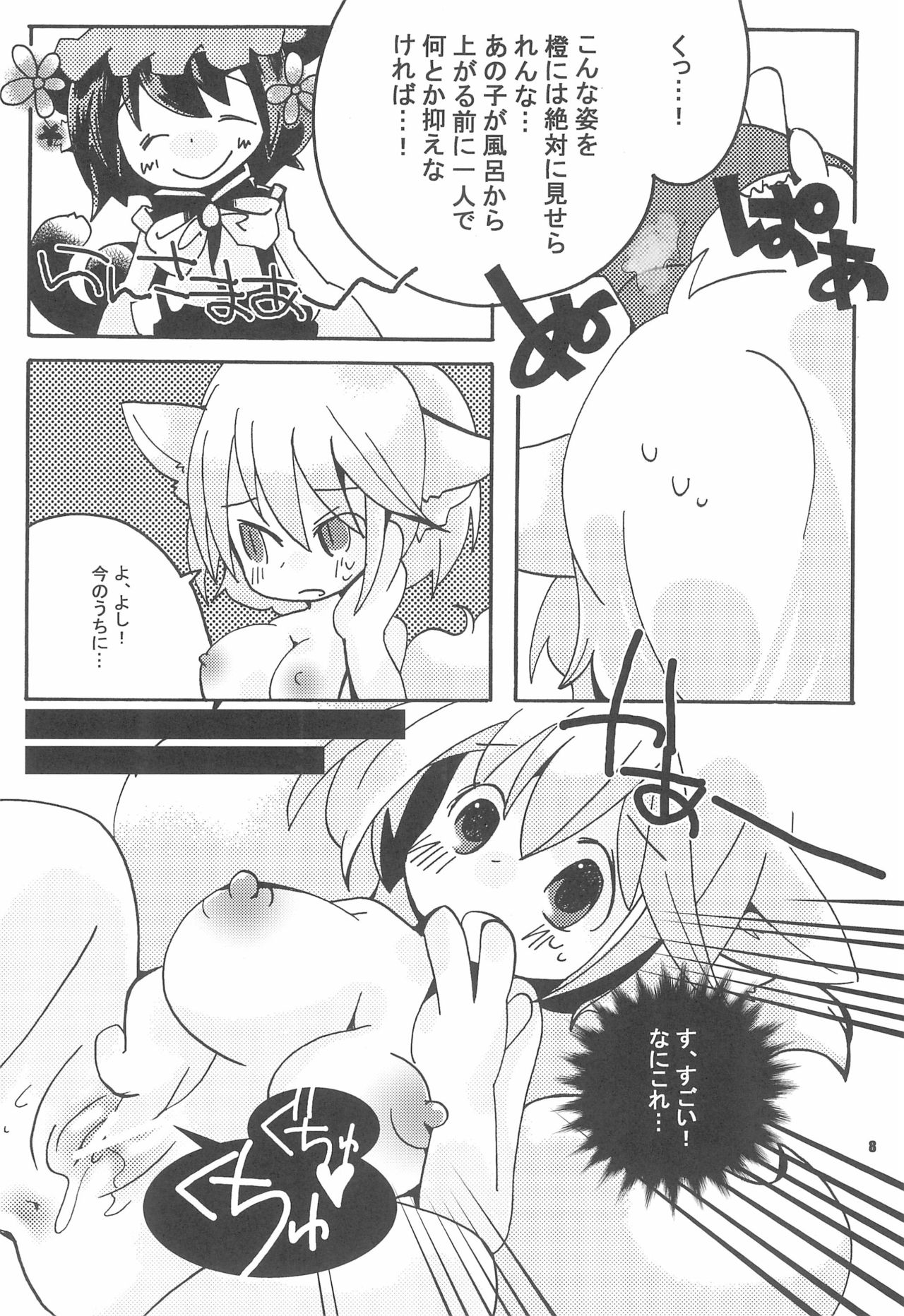 Ran-sama to Issho page 8 full