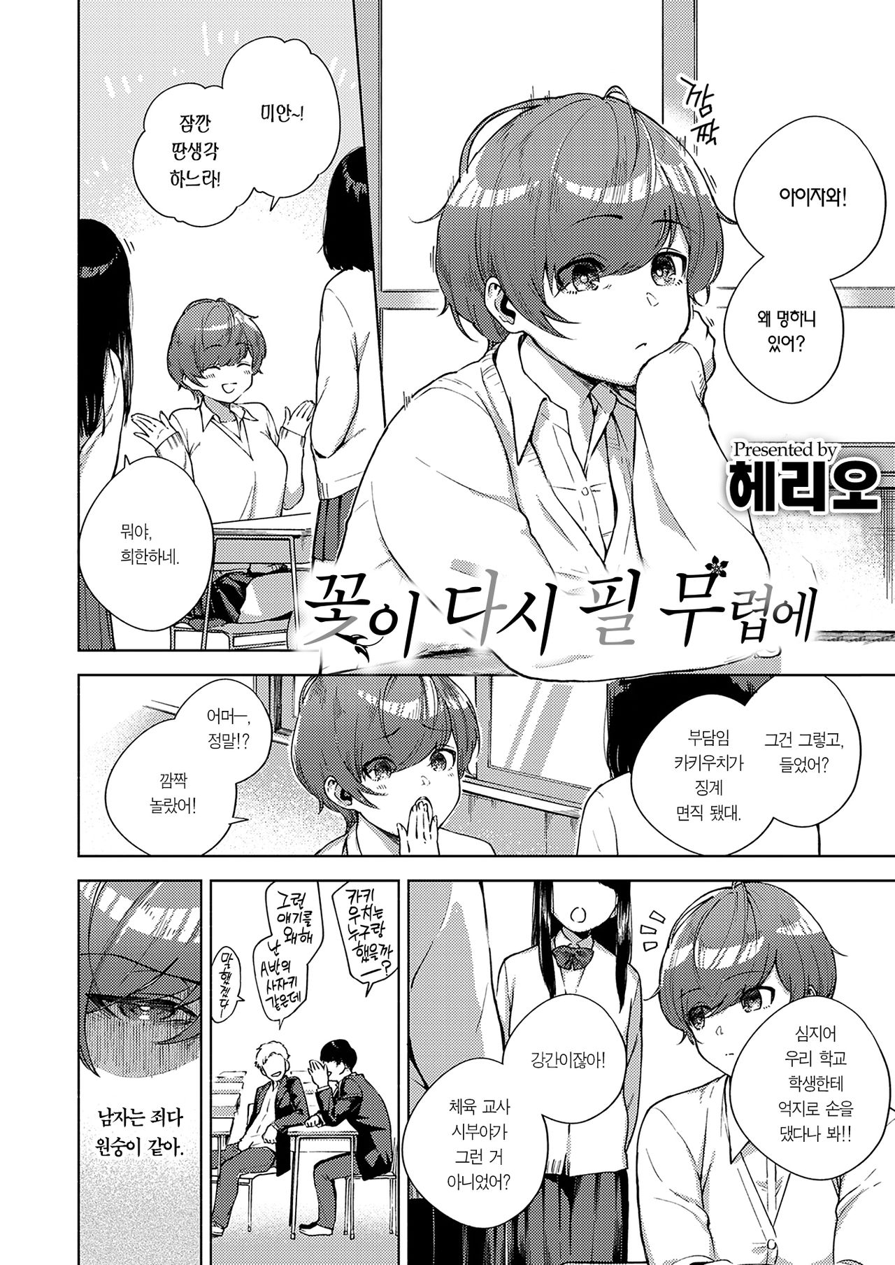 Hana ga Futatabi Saku Koro ni page 3 full