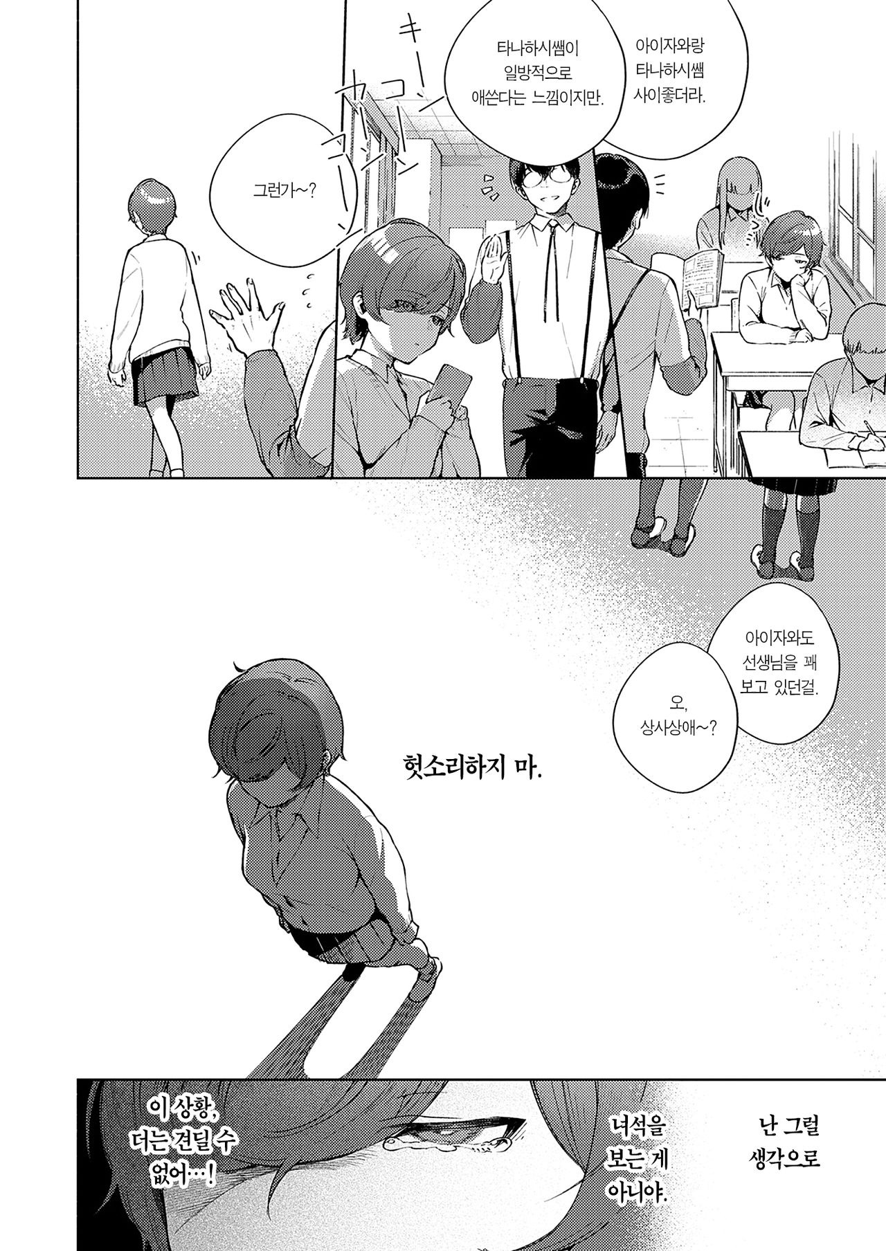 Hana ga Futatabi Saku Koro ni page 9 full