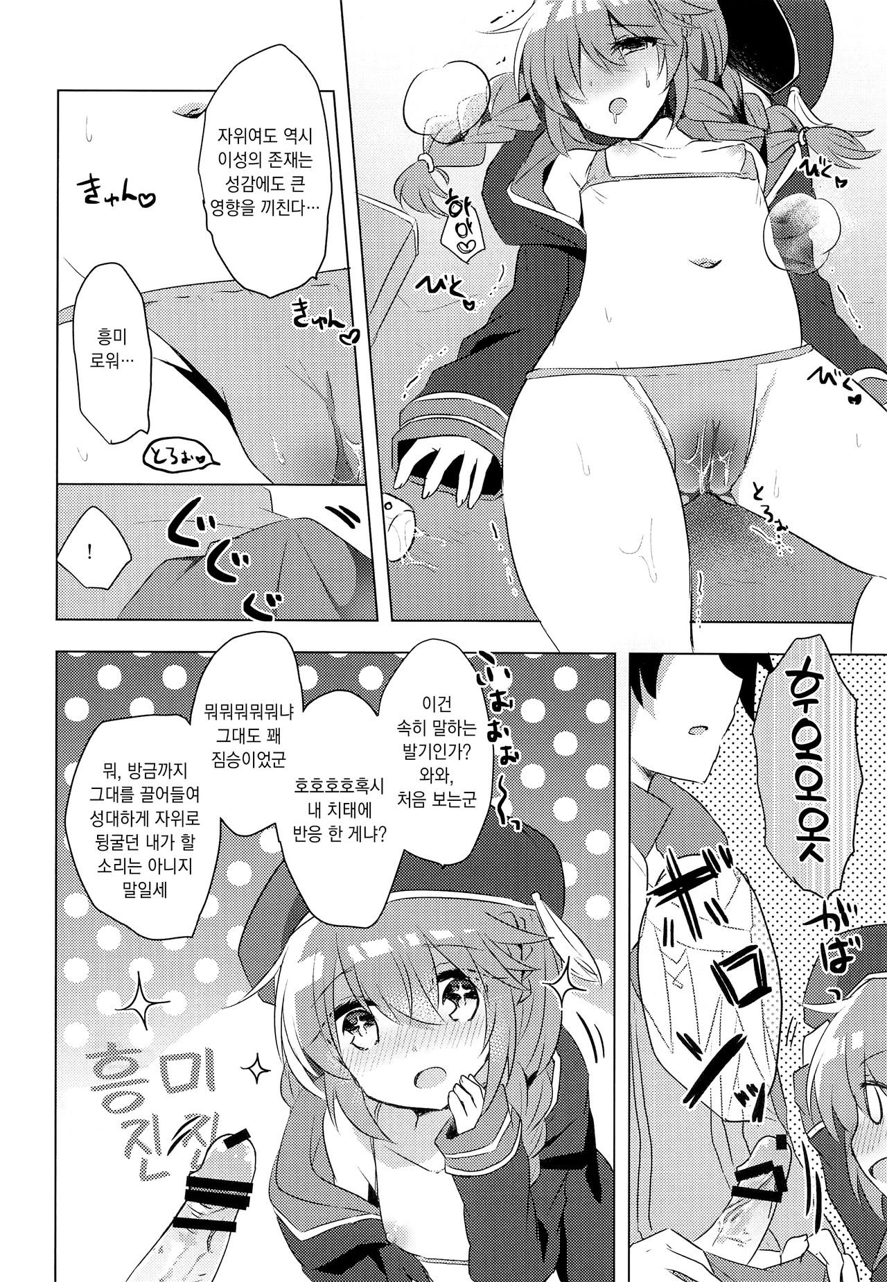 PriConne Konekone 5.5 | 프리코네 코네코네 5.5 page 11 full