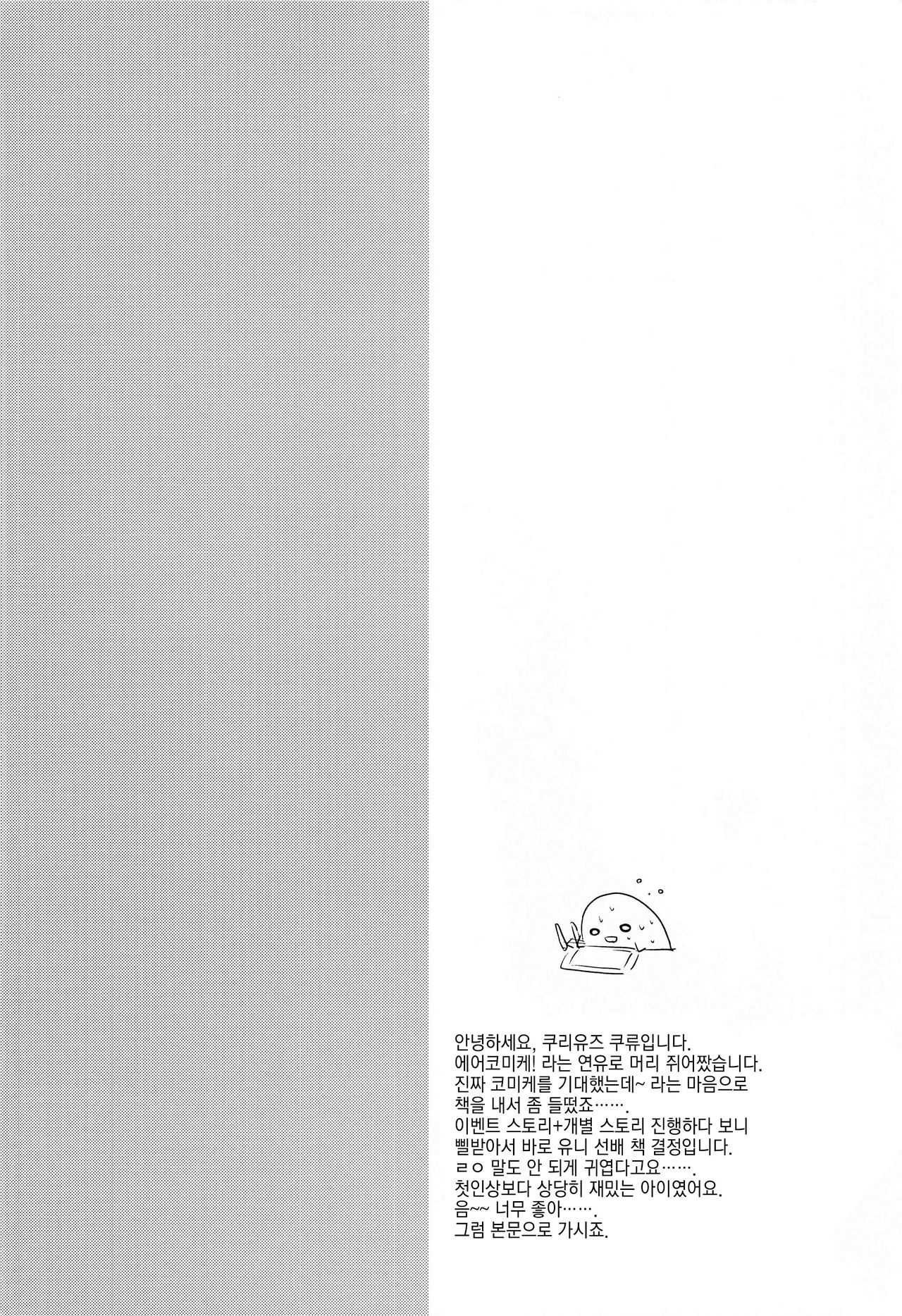 PriConne Konekone 5.5 | 프리코네 코네코네 5.5 page 3 full