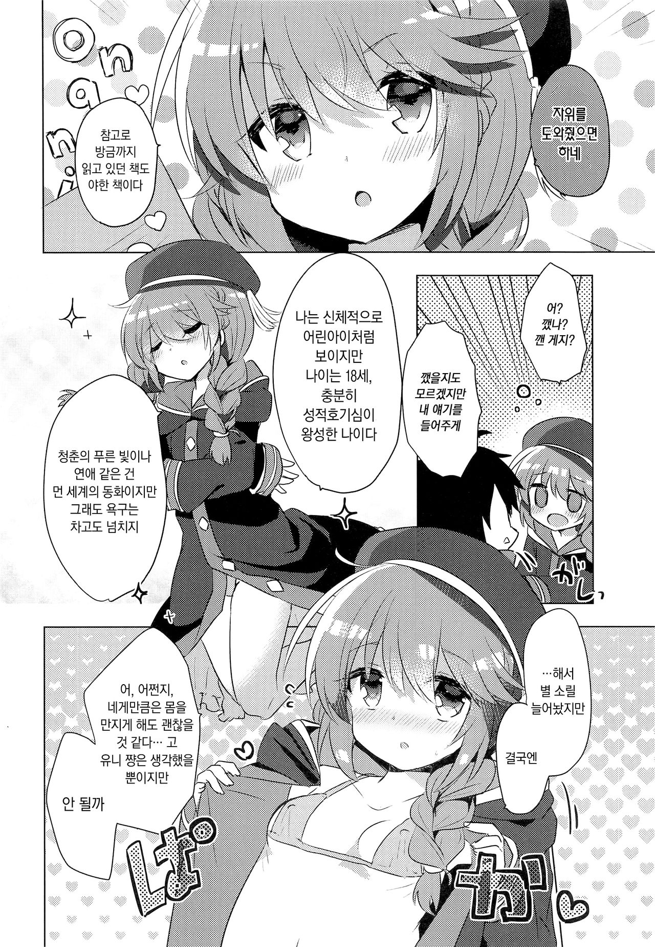 PriConne Konekone 5.5 | 프리코네 코네코네 5.5 page 5 full