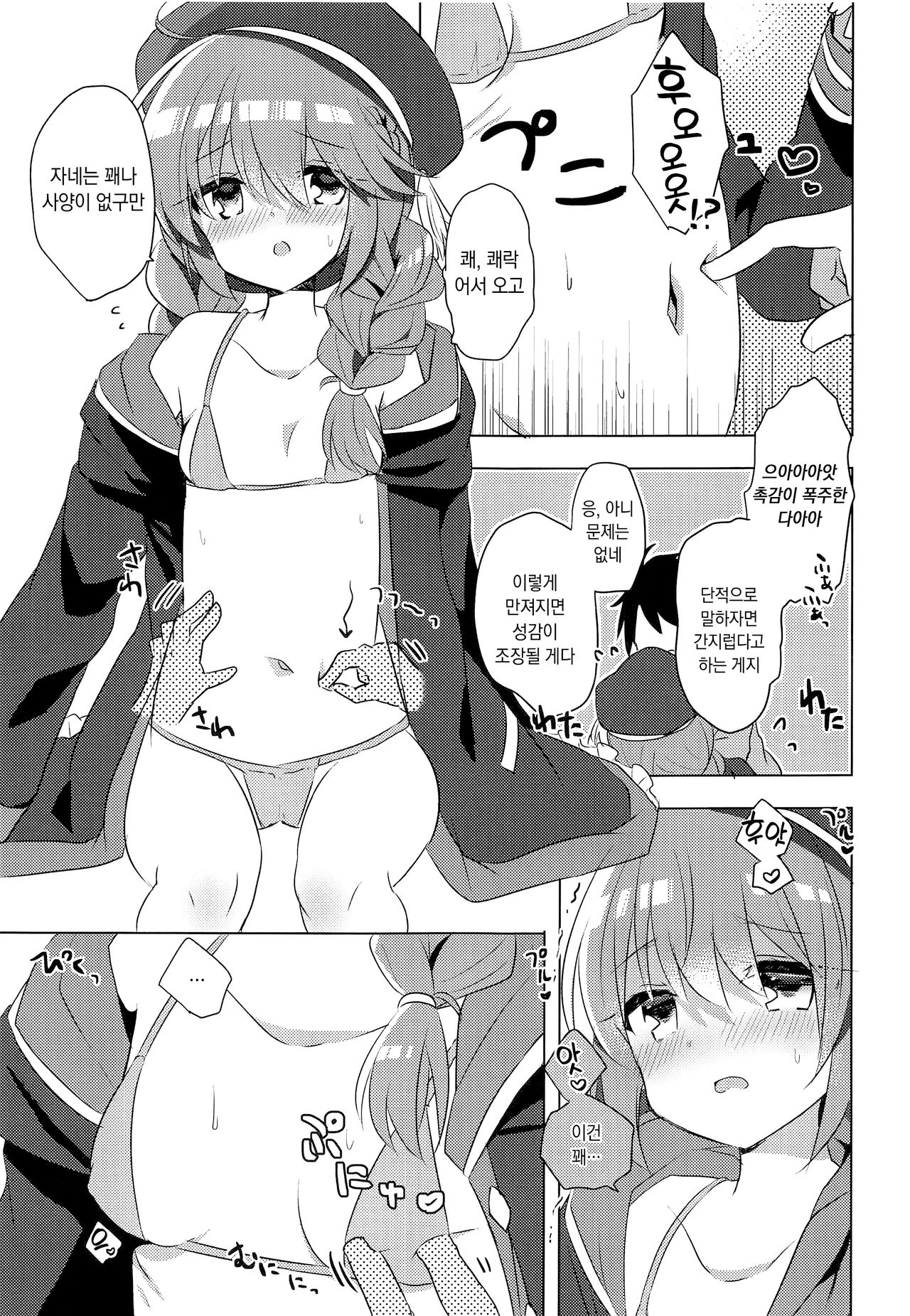 PriConne Konekone 5.5 | 프리코네 코네코네 5.5 page 6 full