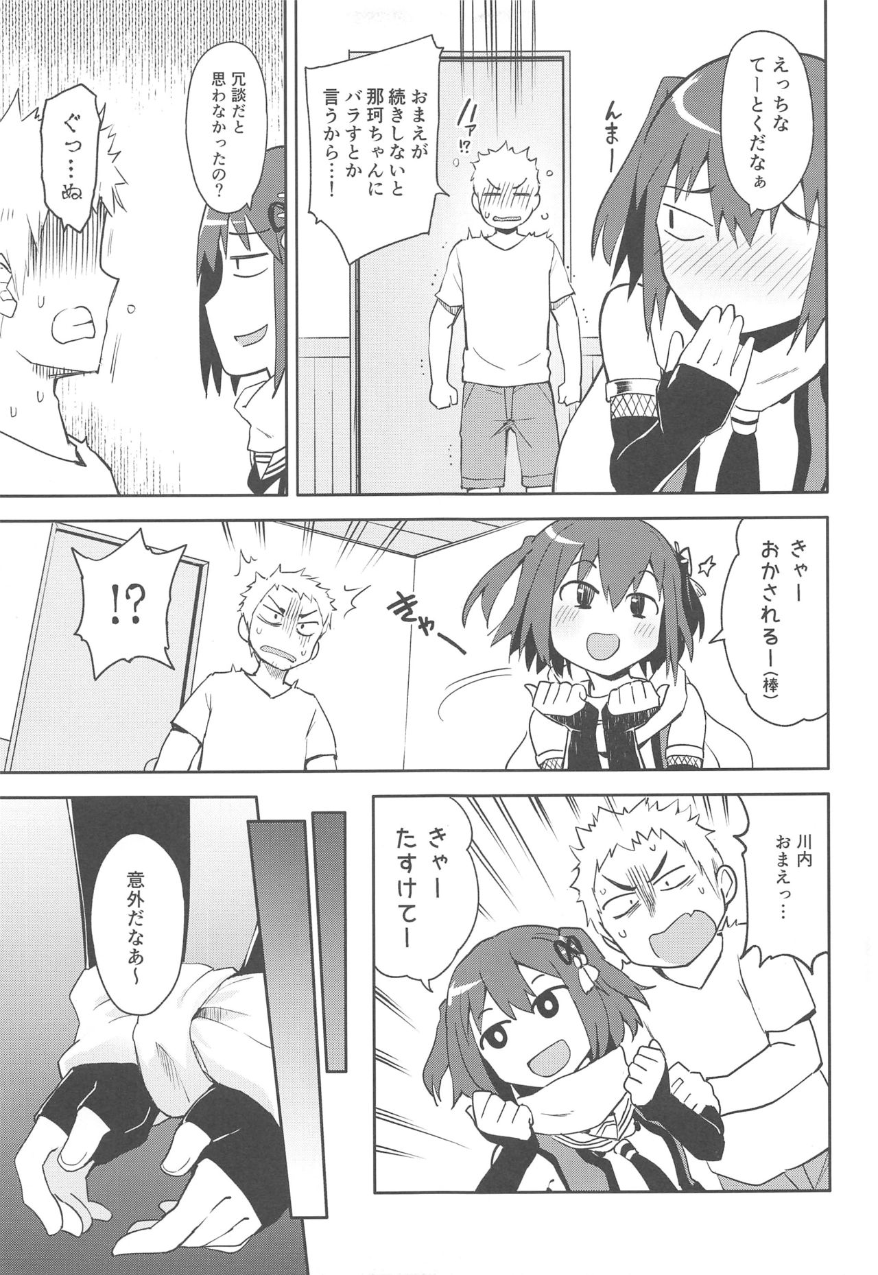 Gekkakou page 12 full