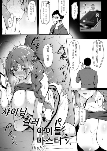 [ 샤이닝 아이돌 마스터 ][3104丁目 (3104)] 冬コミのおまけ本 (アイドルマスター シャイニーカラーズ) [Korean] [DL版] cover