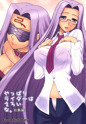 [Gachinko Shobou (Kobanya Koban)] Yappari Rider wa Eroi na. Soushuuhen 1 (Fate/hollow ataraxia) [English] [EHCOVE] [Incomplete] cover