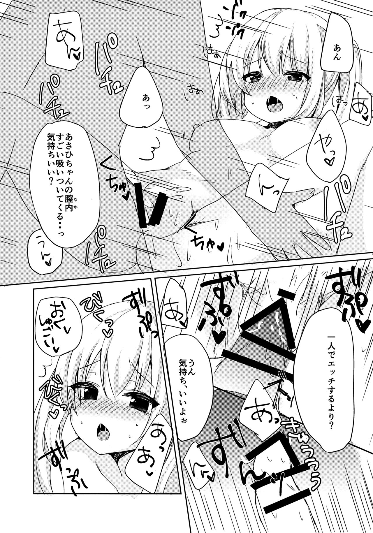 Asahi-chan to Himitsu no XXX? page 12 full