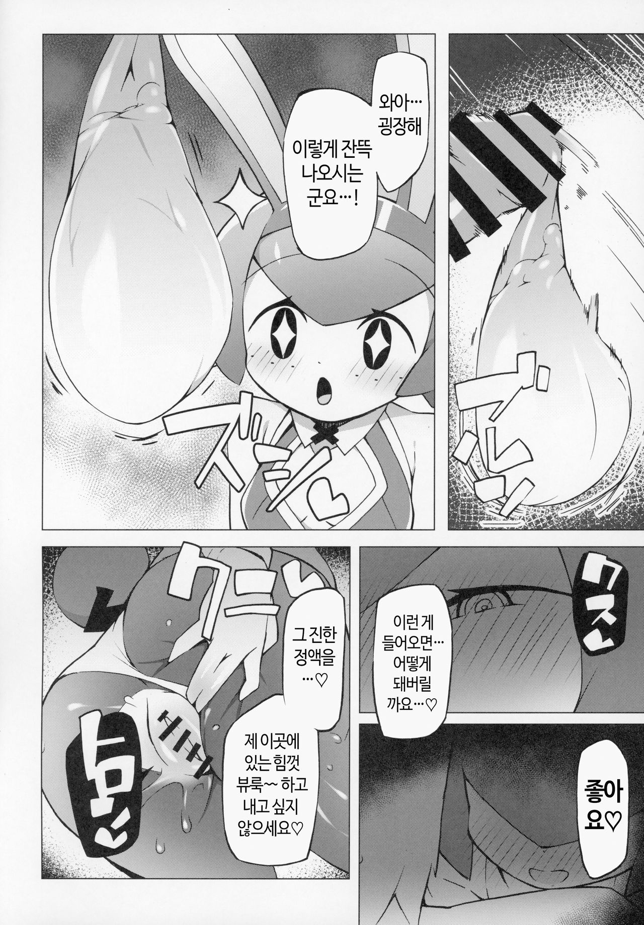 Marushii page 11 full