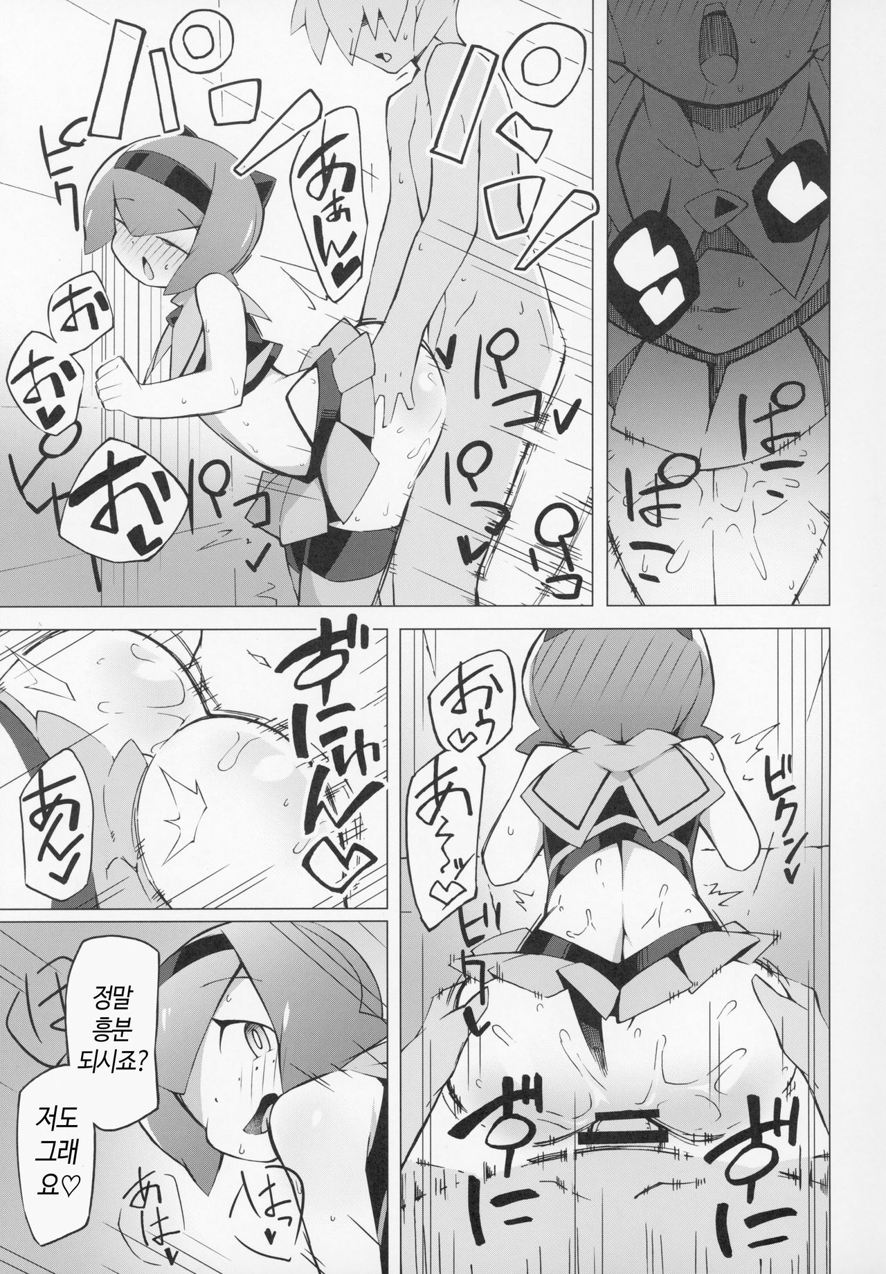 Marushii page 12 full