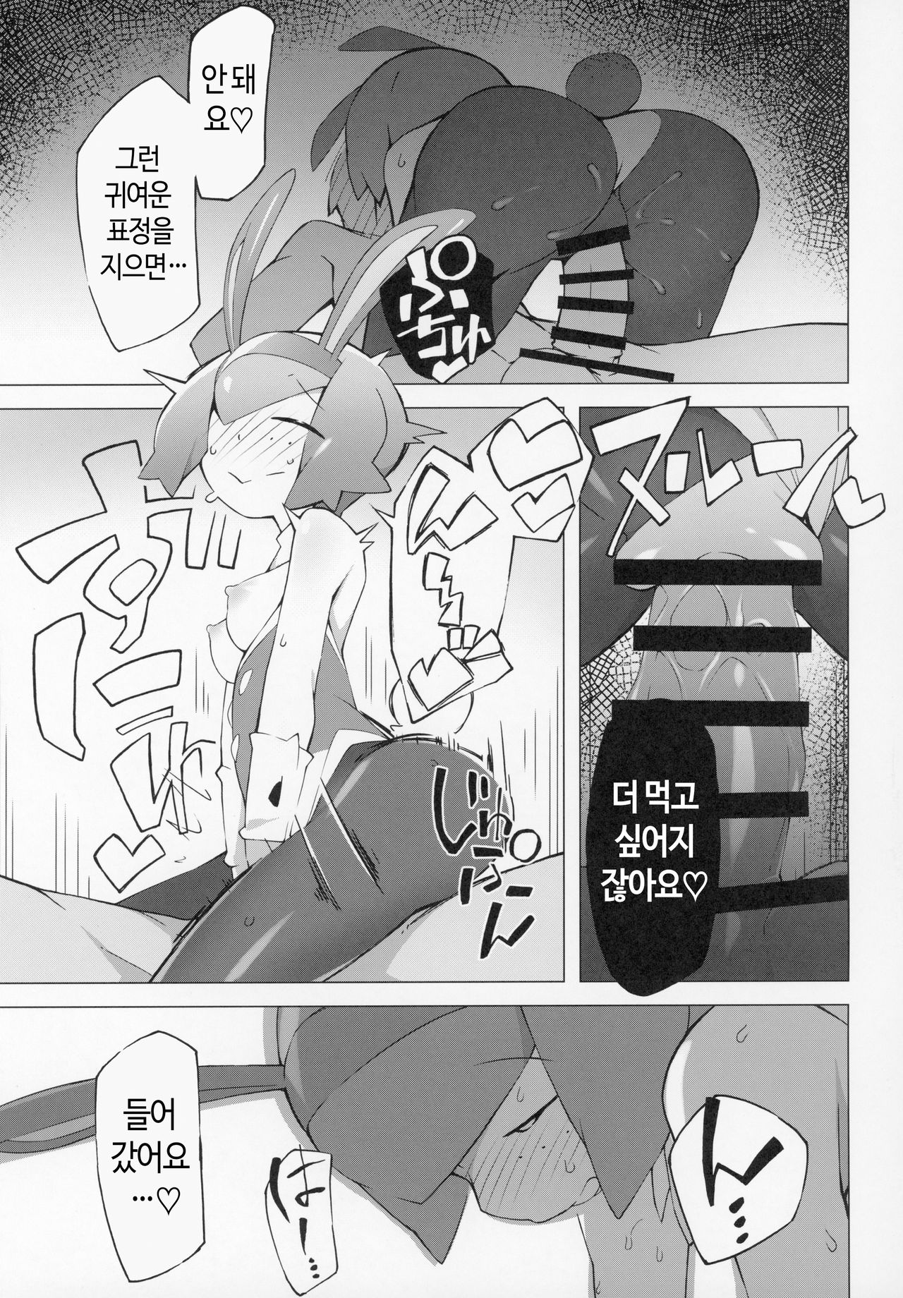 Marushii page 8 full