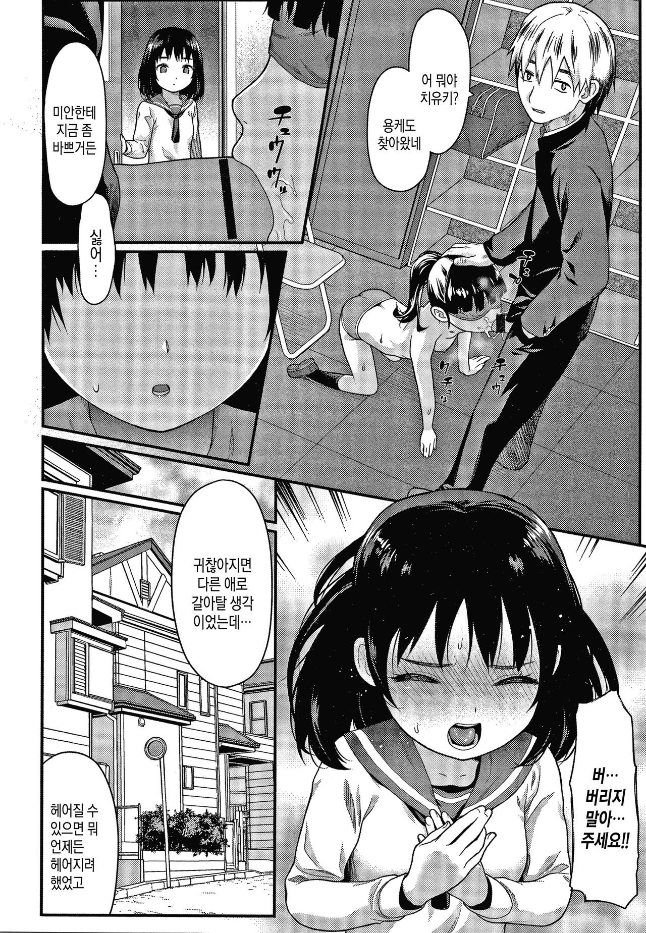 Shinnyuusei | 신입생 page 11 full