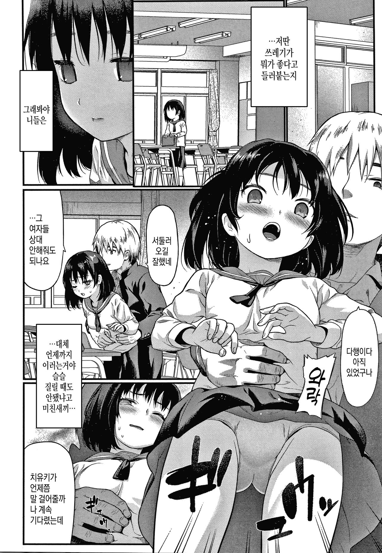Shinnyuusei | 신입생 page 7 full