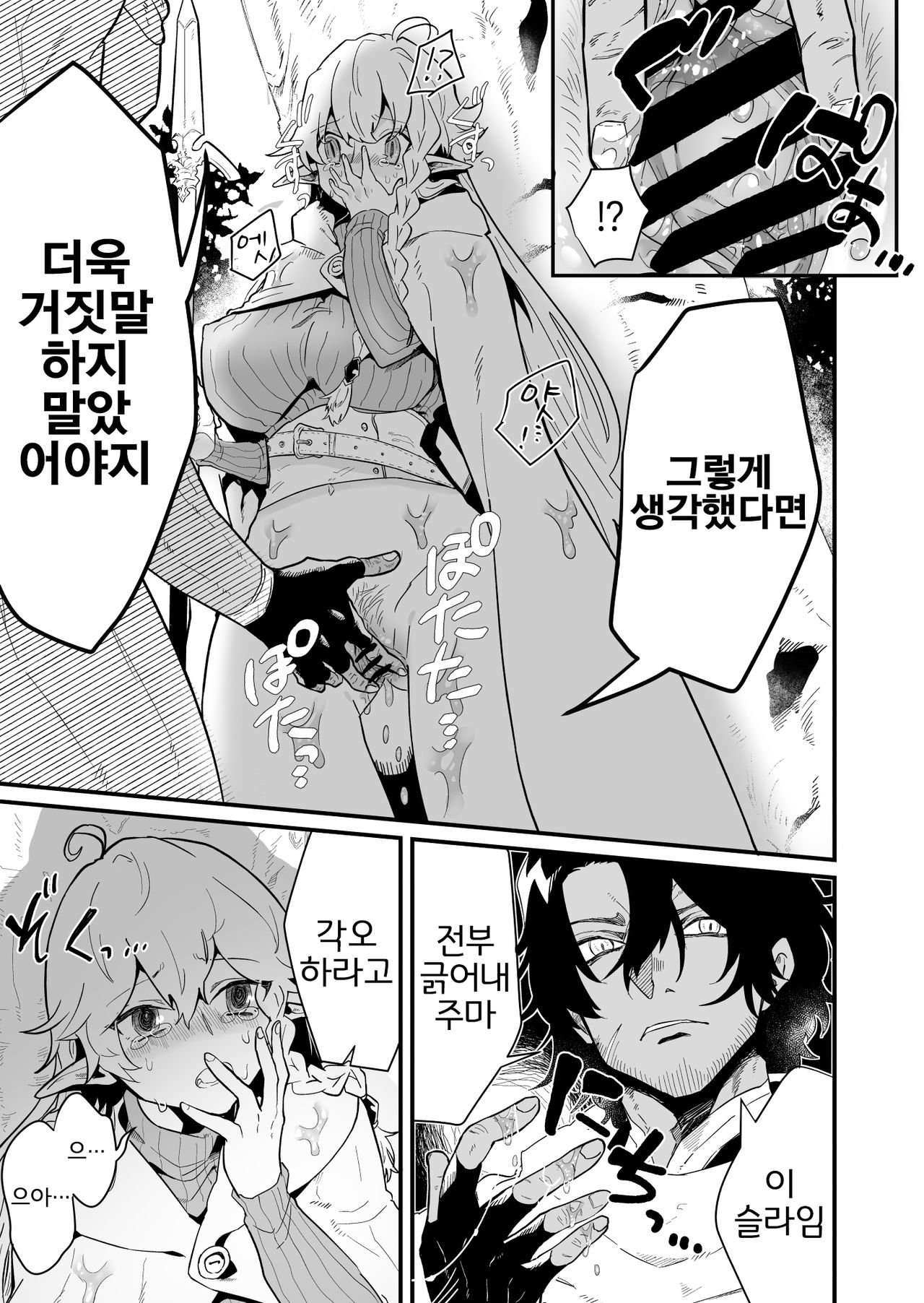Tsumahajiki-mono no Somnia 3 | 배척된 자의 썸니아3 page 11 full