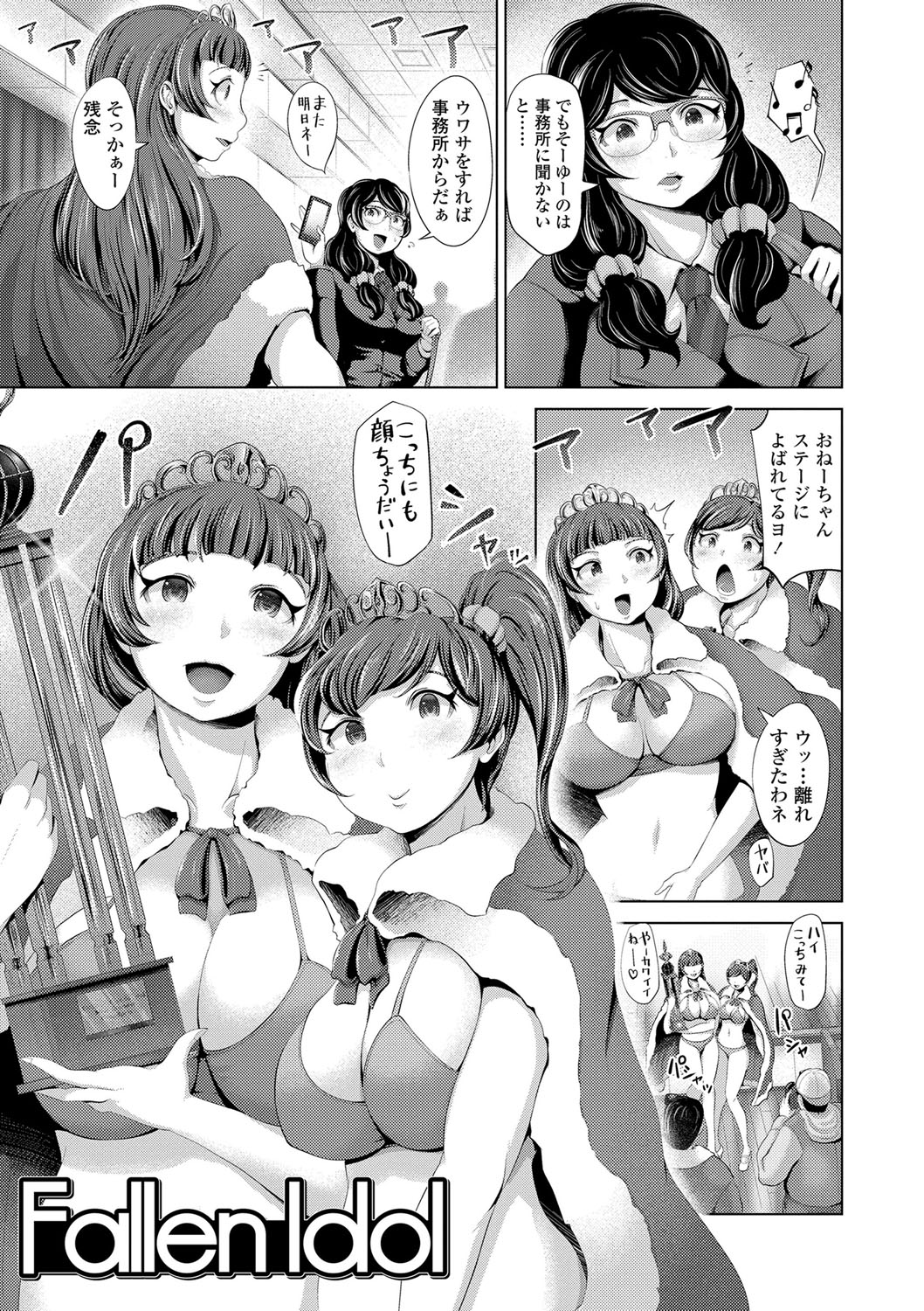 Dolhame -Idol Dorei no Shitsukekata- page 8 full