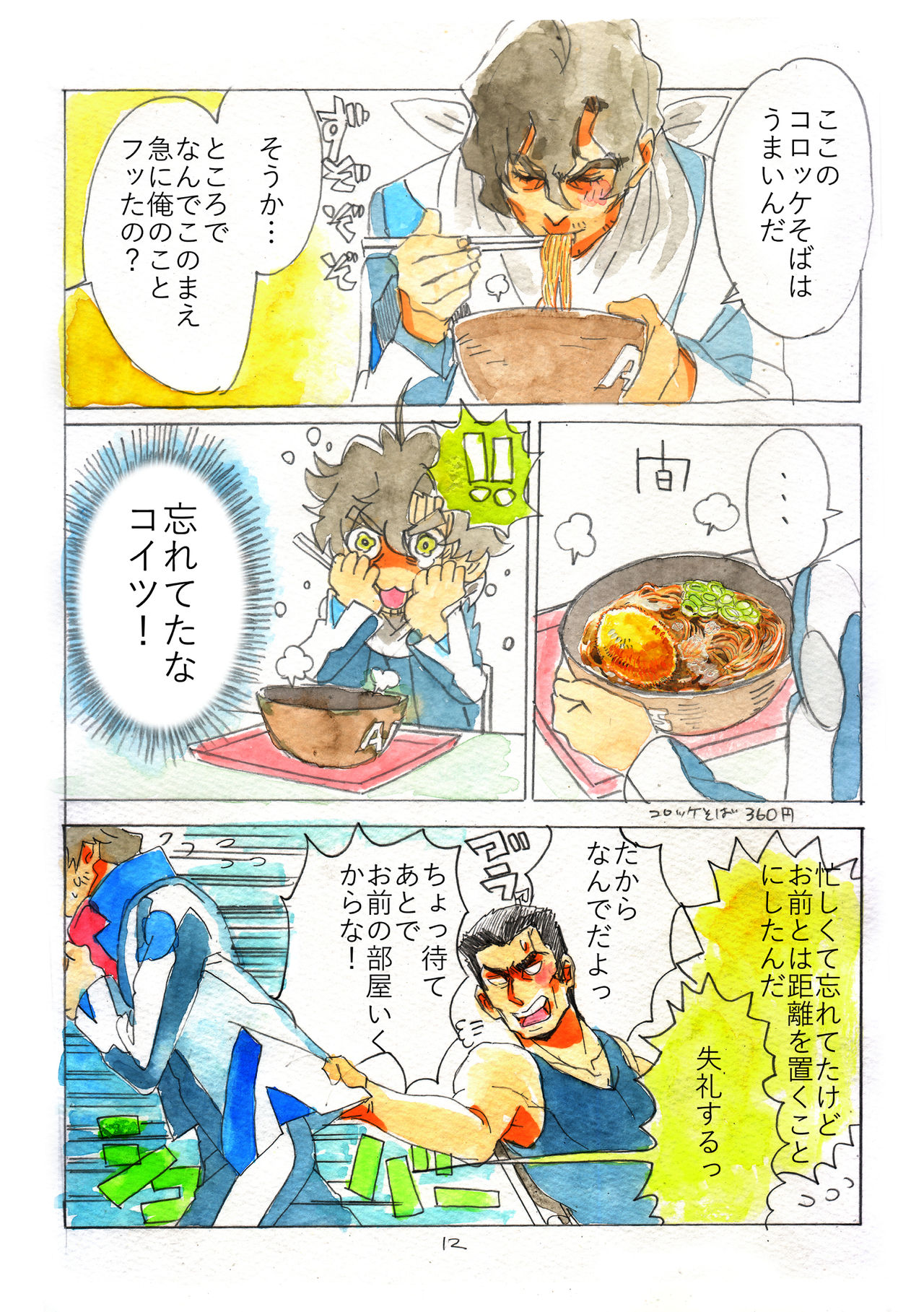 Subete no Kanashimi ni Sayonara Suru Tame ni page 11 full