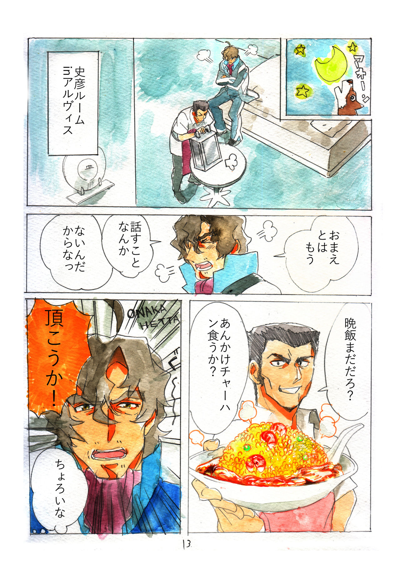 Subete no Kanashimi ni Sayonara Suru Tame ni page 12 full