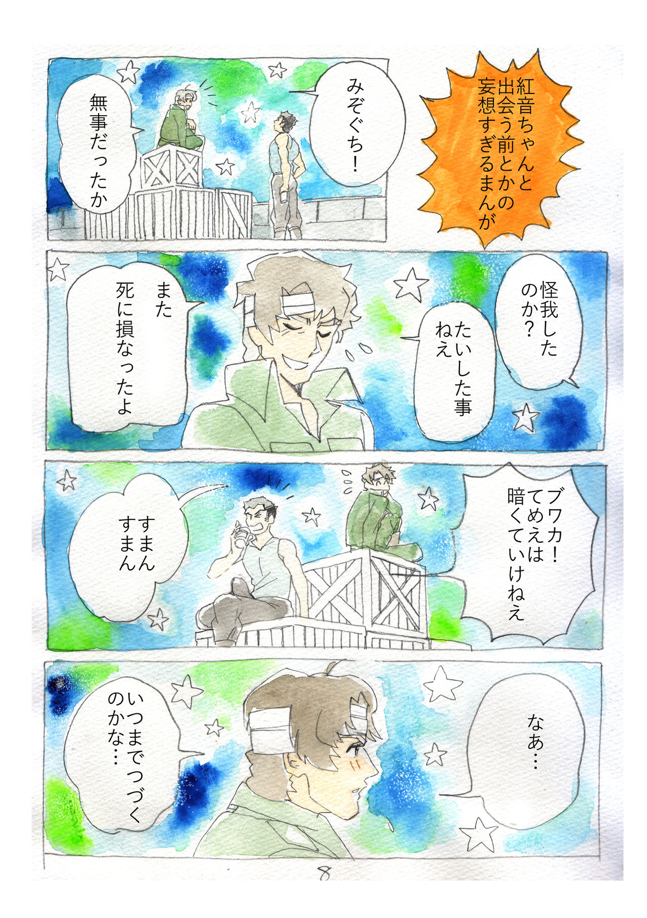 Subete no Kanashimi ni Sayonara Suru Tame ni page 7 full