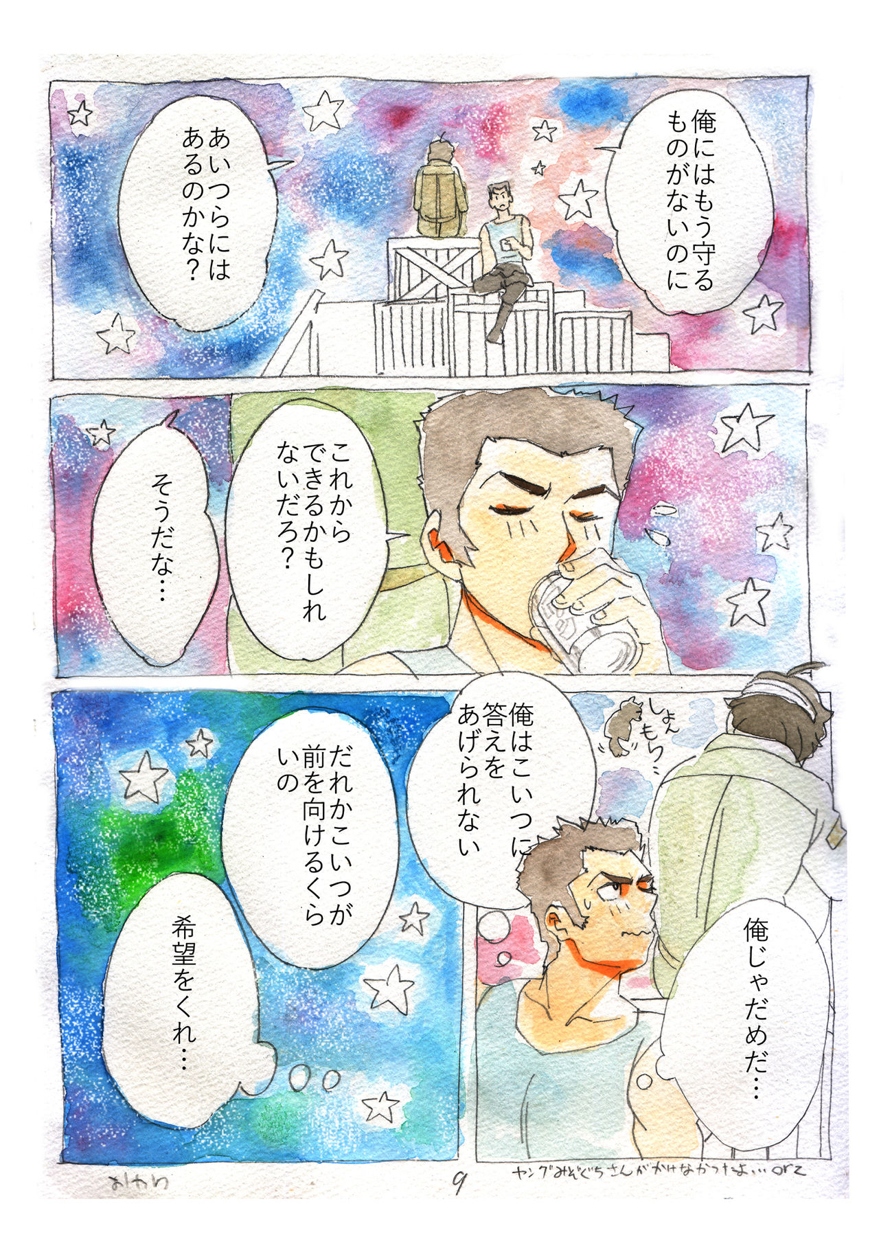 Subete no Kanashimi ni Sayonara Suru Tame ni page 8 full