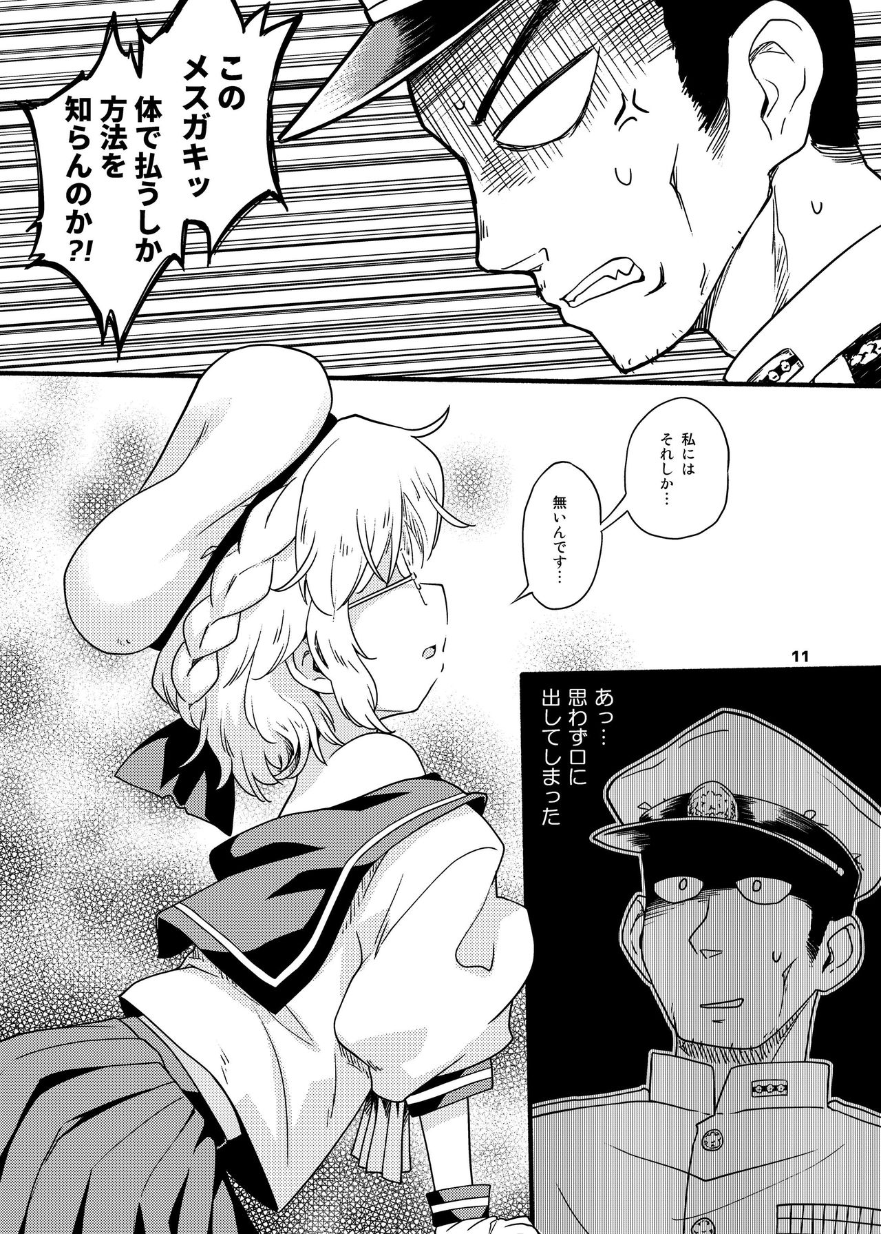 Soshite Hirato wa Dorei ni Natta page 11 full