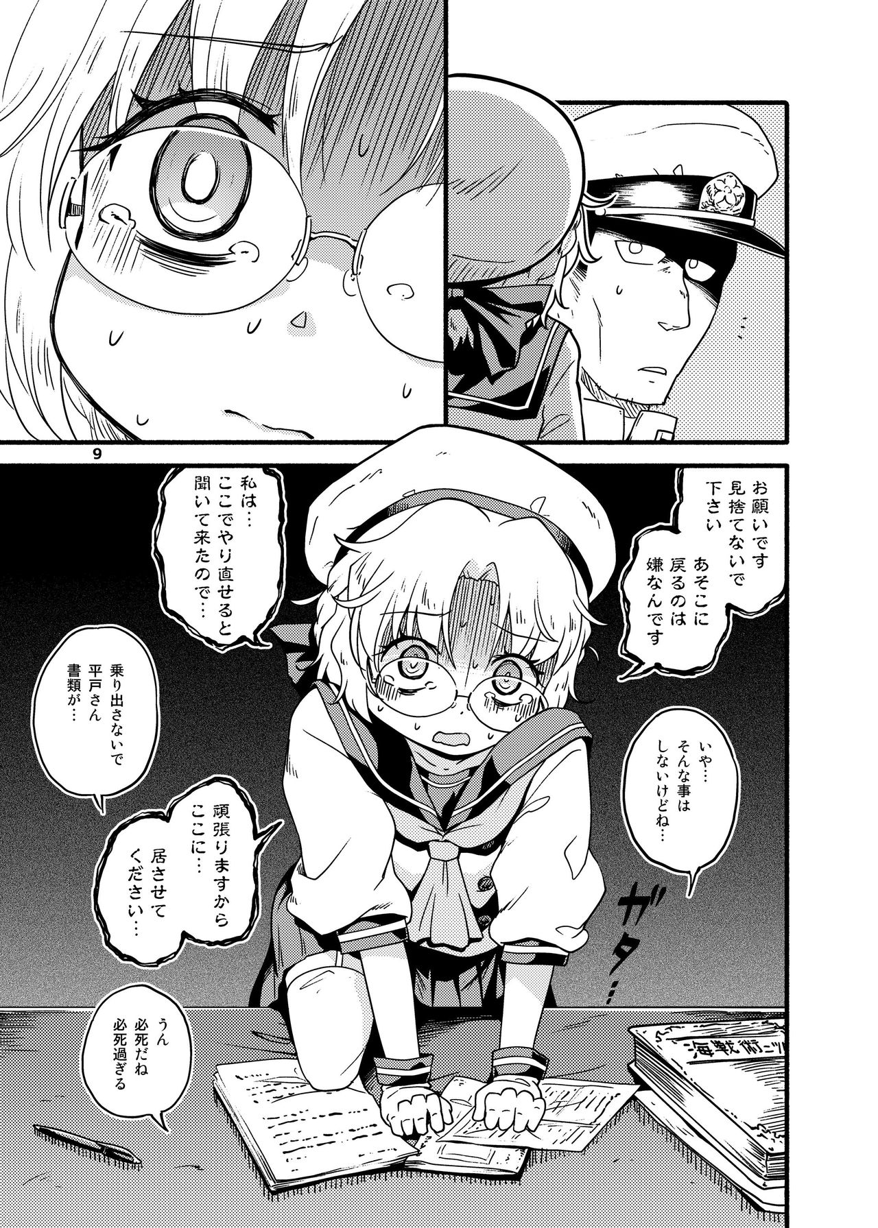 Soshite Hirato wa Dorei ni Natta page 9 full
