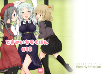 [ElectrlyEmission (Denkaisui)] Tokime Ichizokubon (Puella Magi Madoka Magica Side Story: Magia Record) [Digital] cover