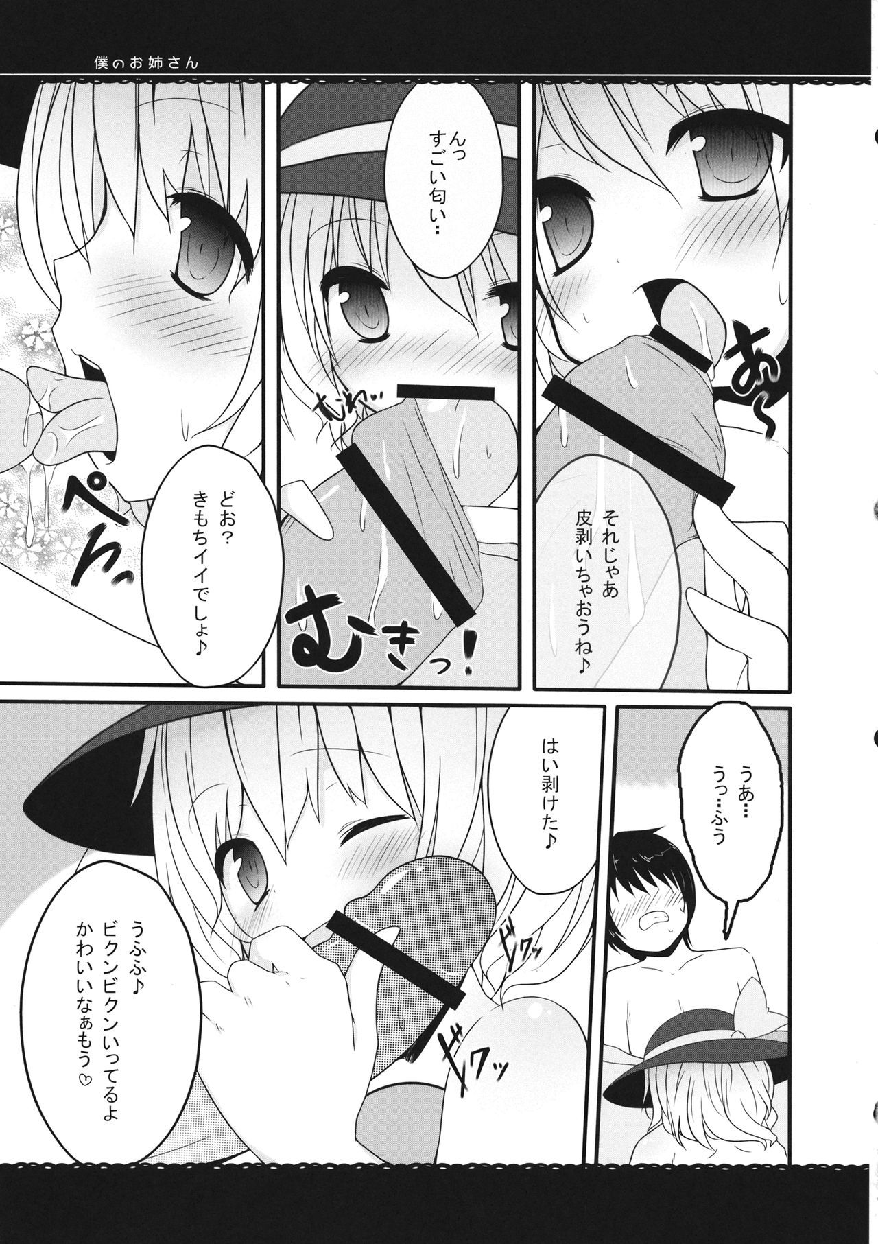 Boku no Onee-san! page 10 full