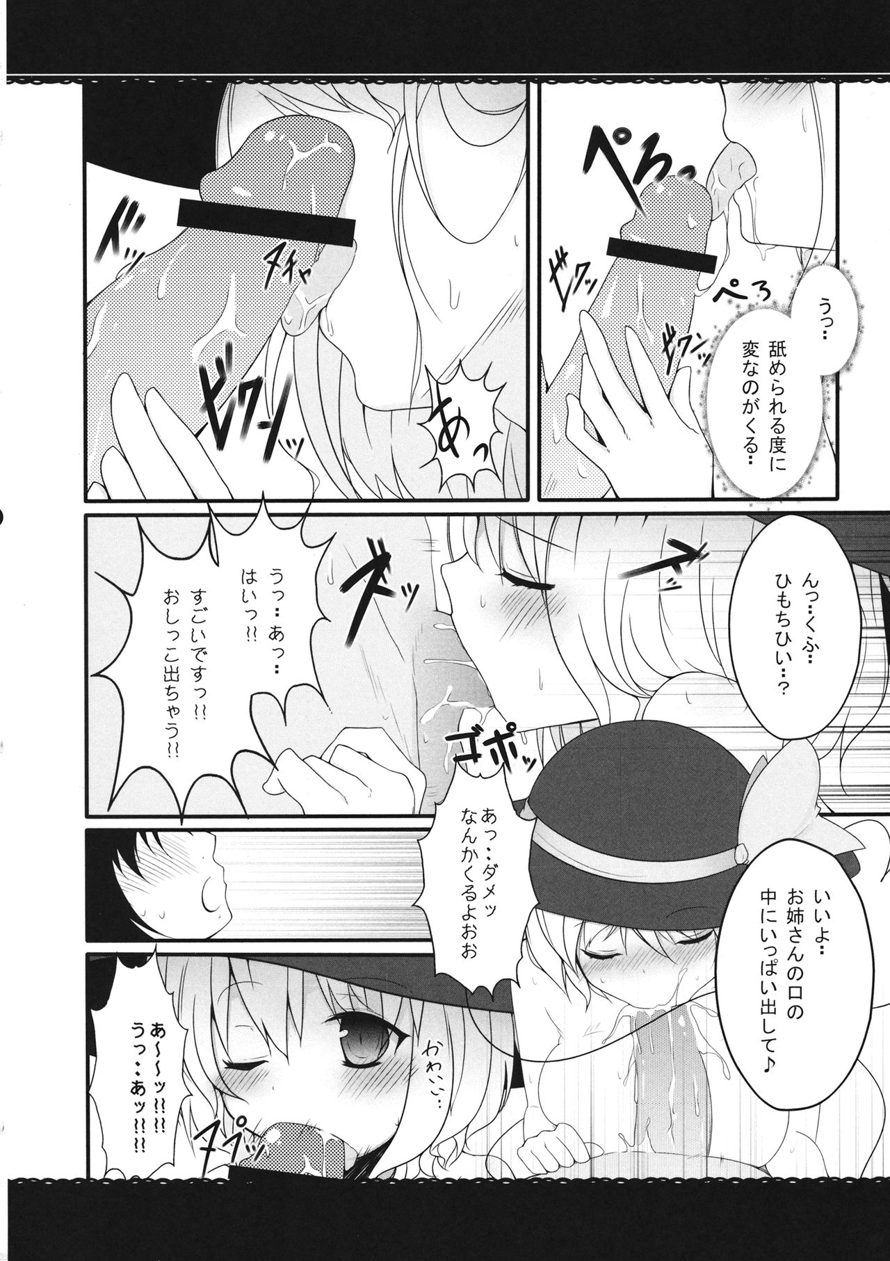 Boku no Onee-san! page 11 full