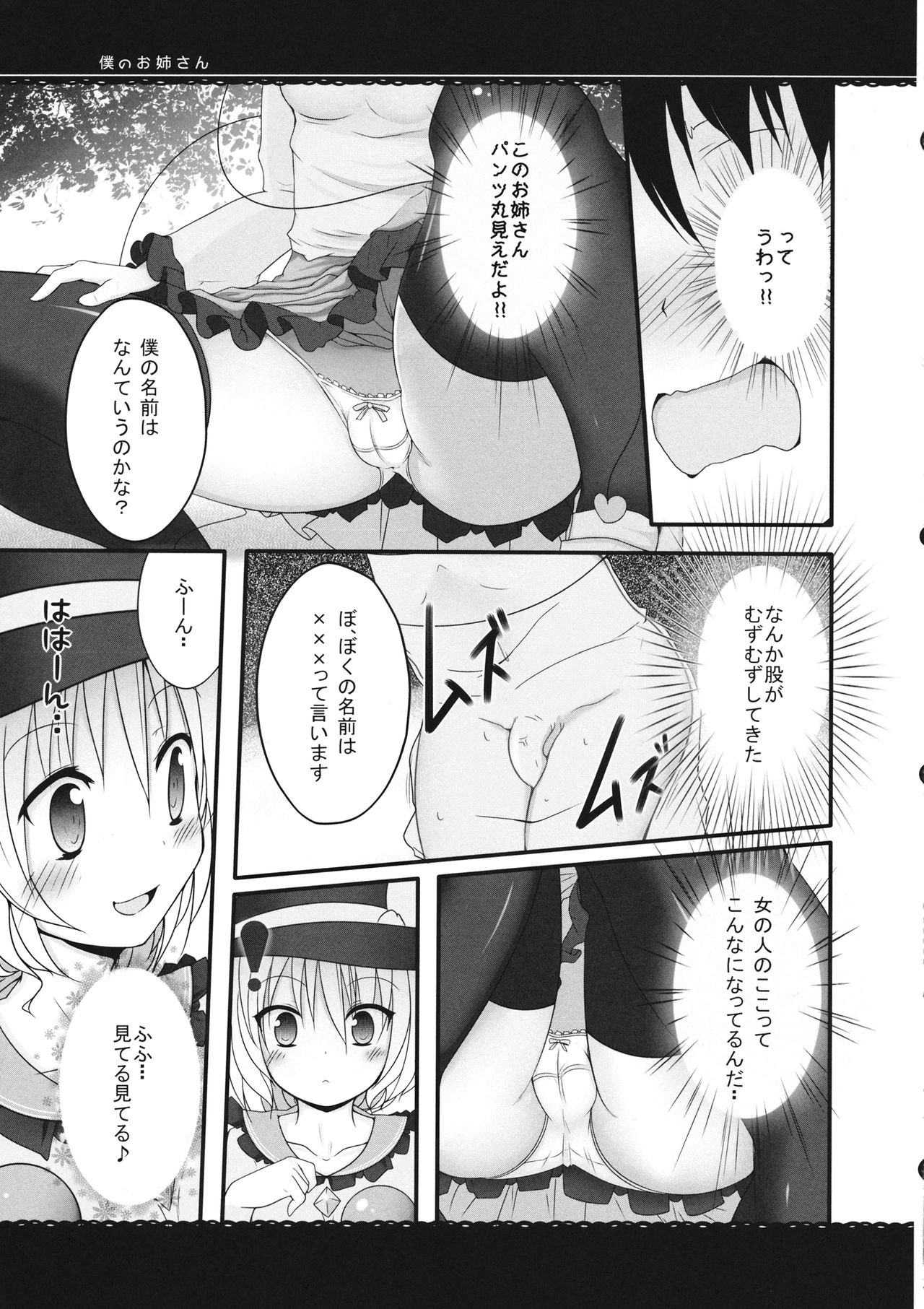 Boku no Onee-san! page 8 full