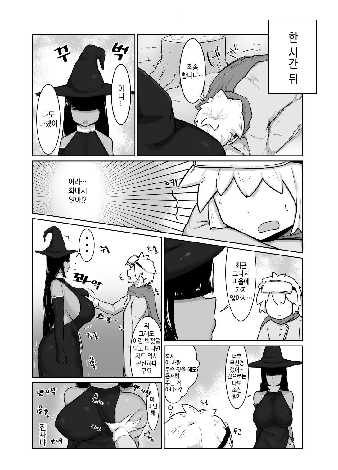Party ni Yatotta Mahoutsukai ni Musekinin Tanetsuke Suru Hanashi | 파티에 고용된 마법사에게 무책임 교배하는 이야기 page 11 full