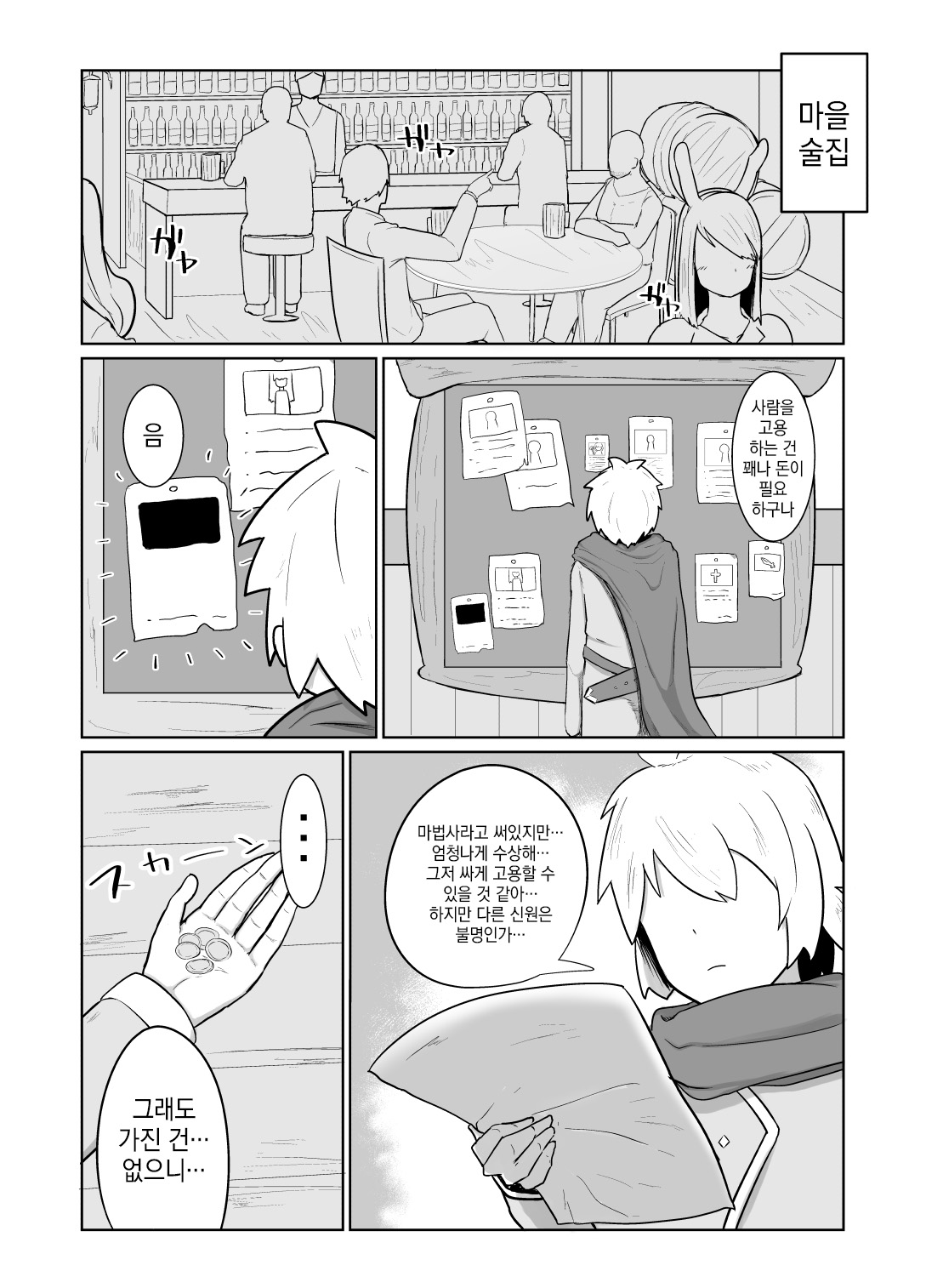 Party ni Yatotta Mahoutsukai ni Musekinin Tanetsuke Suru Hanashi | 파티에 고용된 마법사에게 무책임 교배하는 이야기 page 7 full