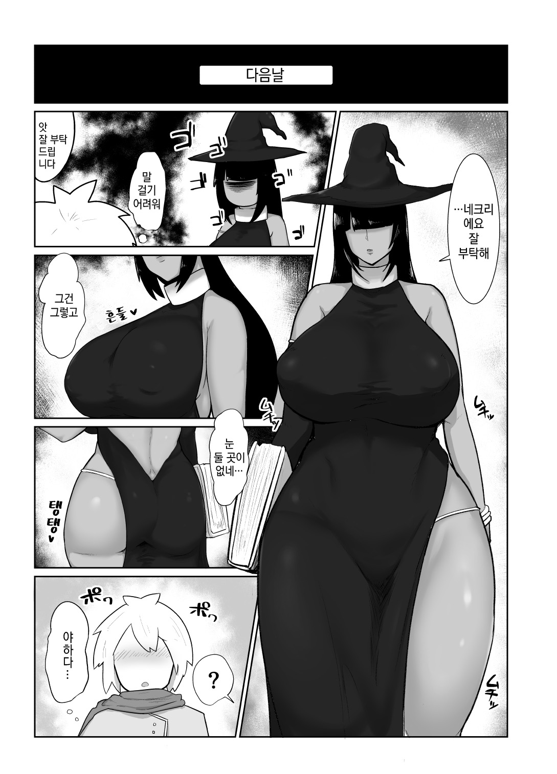 Party ni Yatotta Mahoutsukai ni Musekinin Tanetsuke Suru Hanashi | 파티에 고용된 마법사에게 무책임 교배하는 이야기 page 8 full