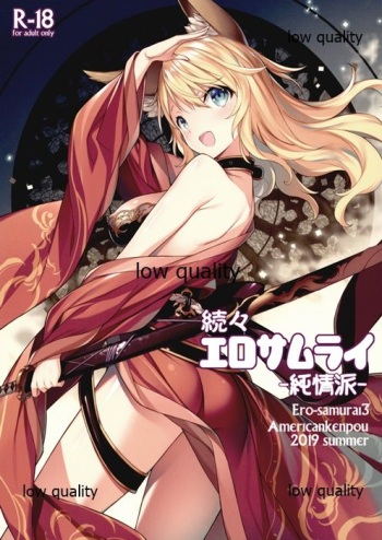 (C96) [American Kenpou (Kikuchi Seiji)] Zokuzoku Ero Samurai Junjouha cover