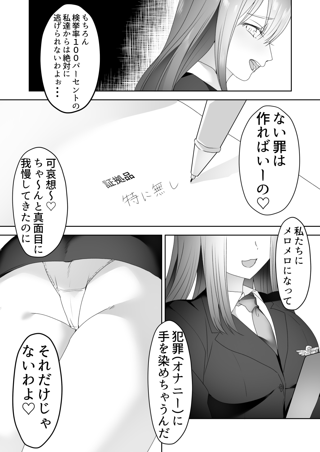 Jiikoui Torishimarikan page 12 full