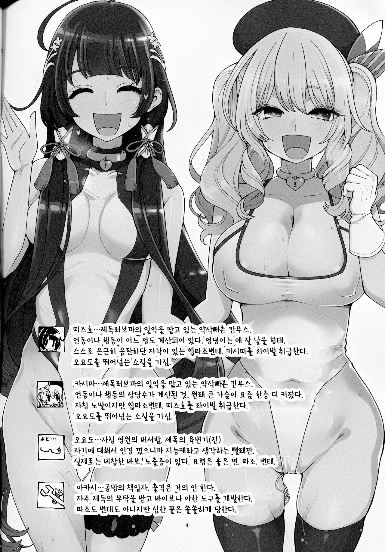 Mizuho & Kashima no Nikubenki  | 미즈호 & 카시마의 육변기 page 3 full
