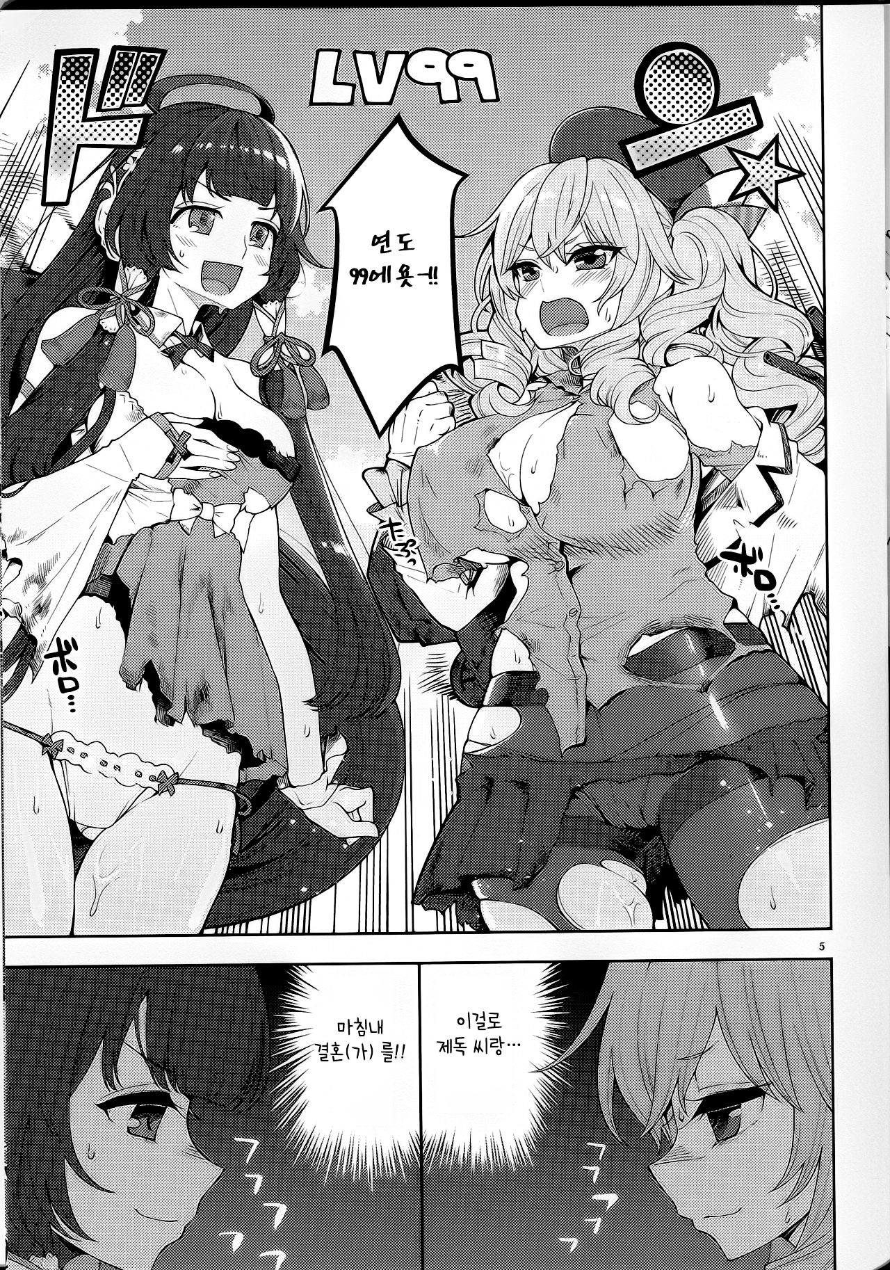 Mizuho & Kashima no Nikubenki  | 미즈호 & 카시마의 육변기 page 4 full