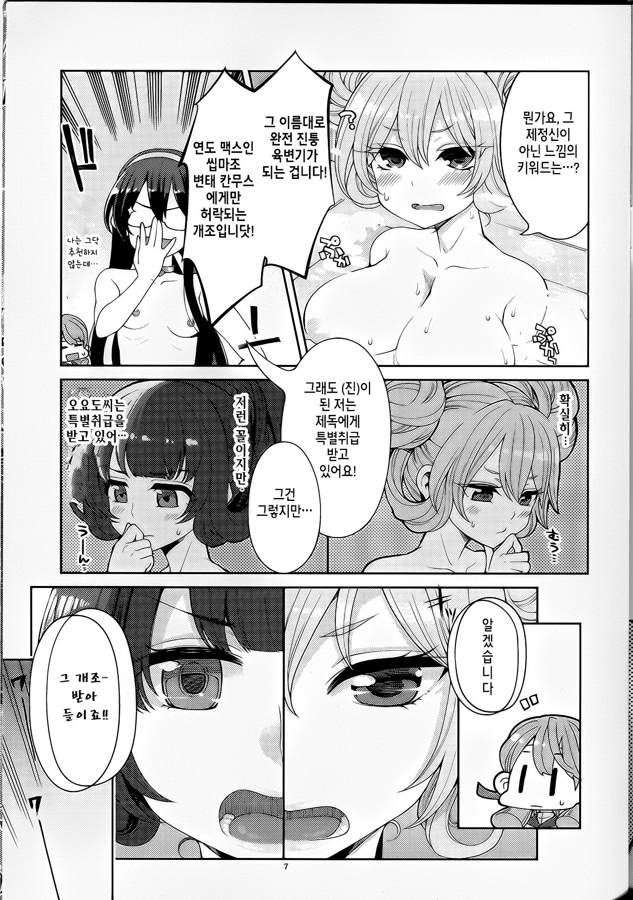 Mizuho & Kashima no Nikubenki  | 미즈호 & 카시마의 육변기 page 6 full