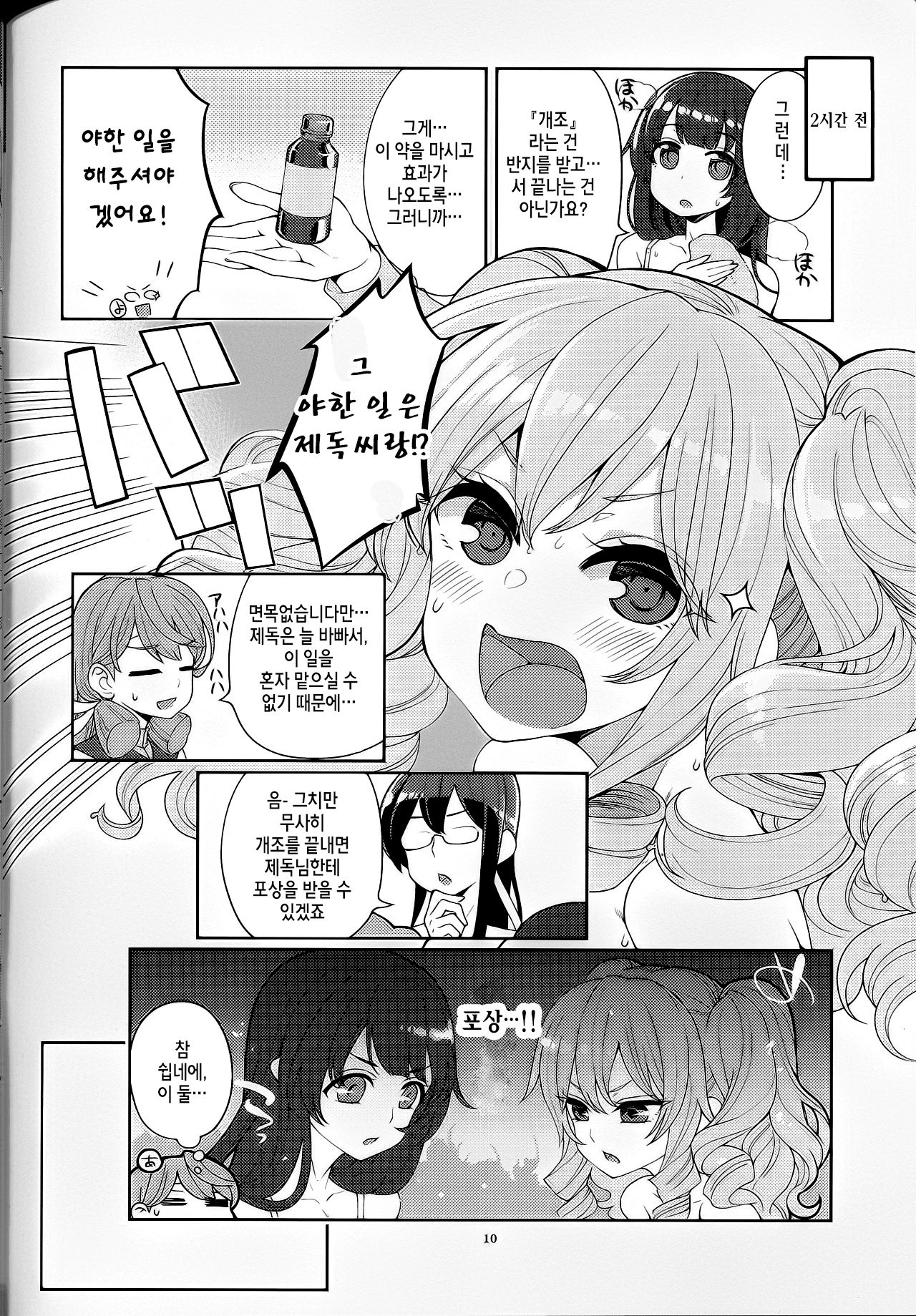 Mizuho & Kashima no Nikubenki  | 미즈호 & 카시마의 육변기 page 8 full