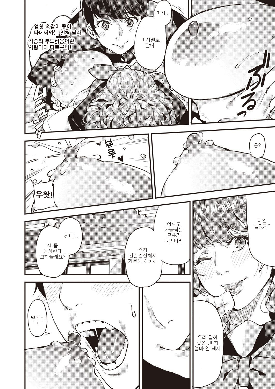 Gal Mama to Issho ni Boku no Mamakatsu! 2 | 나의 마마카츠! 2 page 12 full