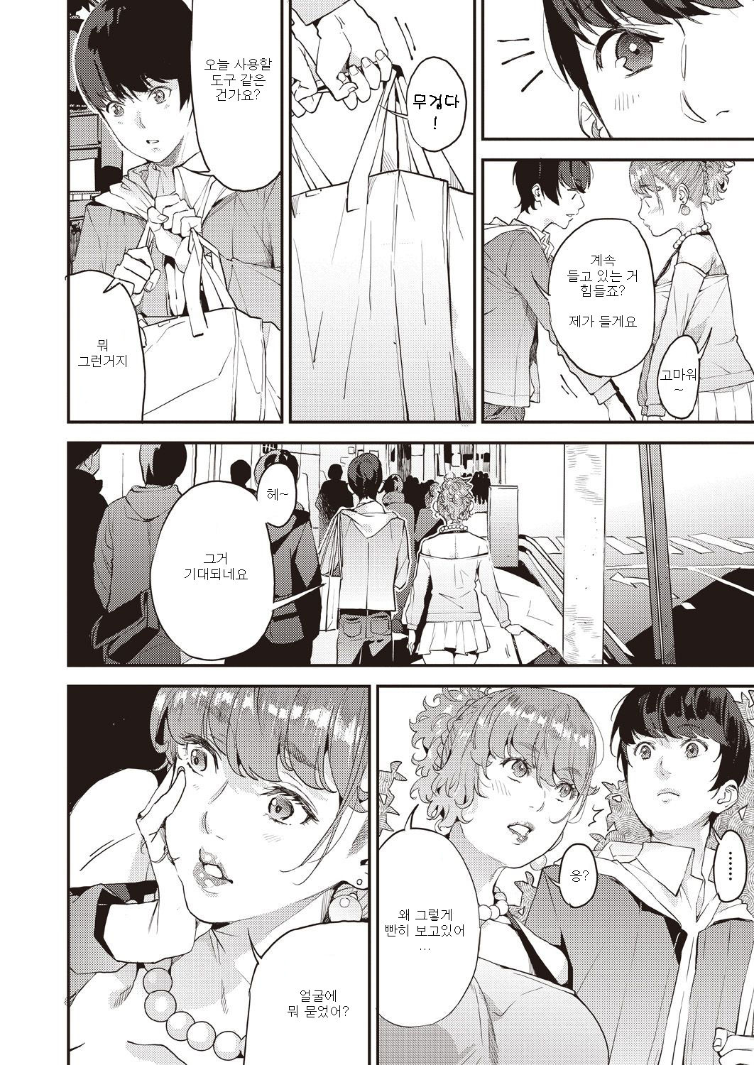 Gal Mama to Issho ni Boku no Mamakatsu! 2 | 나의 마마카츠! 2 page 4 full