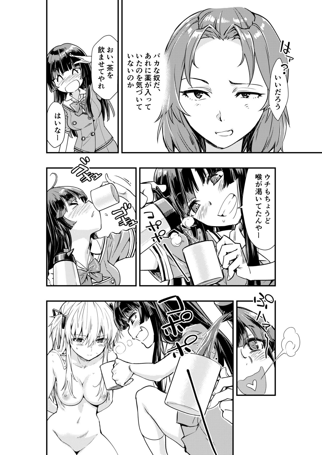 Tsukitate!! Ou-sama Game 2 page 6 full