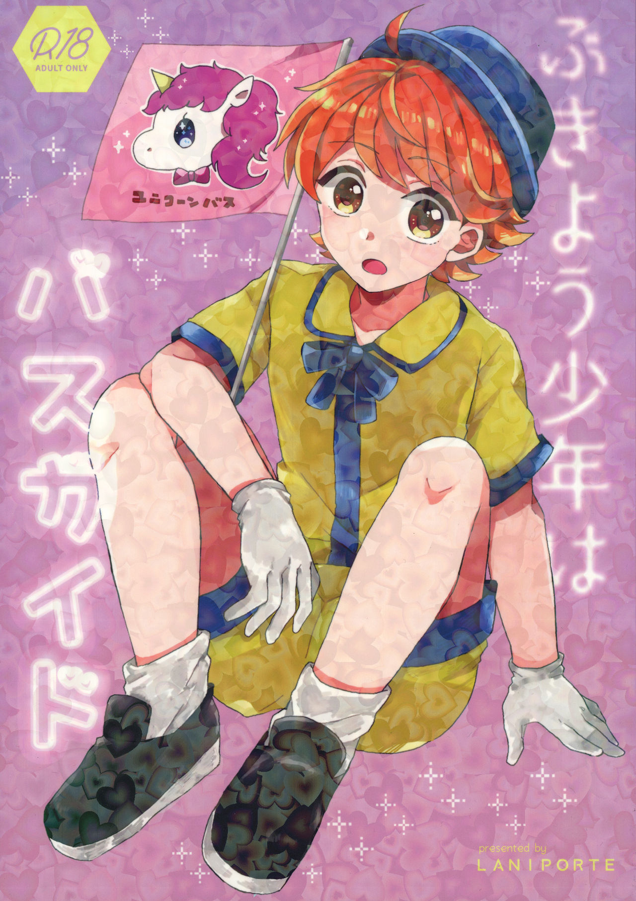 Bukiyou Shounen wa Bus Guide page 1 full