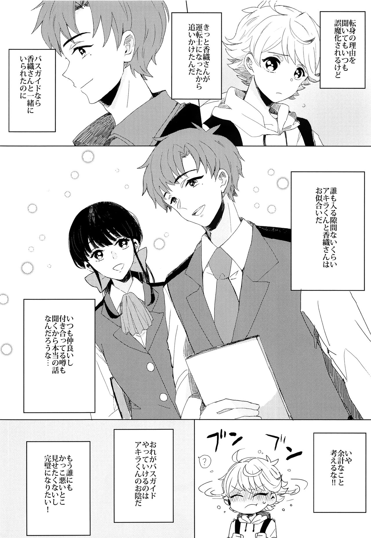 Bukiyou Shounen wa Bus Guide page 11 full