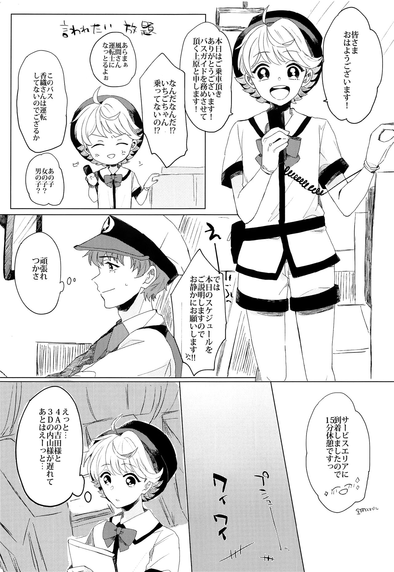 Bukiyou Shounen wa Bus Guide page 12 full