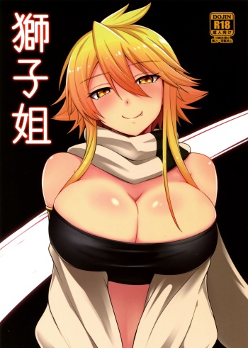 (SC2015 Winter) [Wareme (Koppe)] Shishi Ane (Akame ga Kill!) [French] {SAXtrad} cover