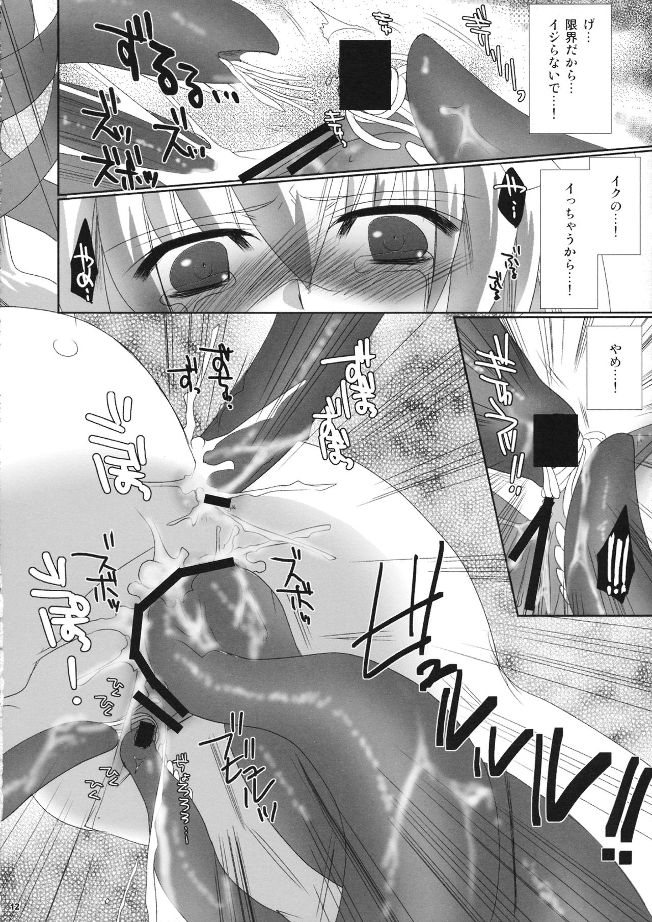 Touhou Hachinoji Chara Goudou page 11 full