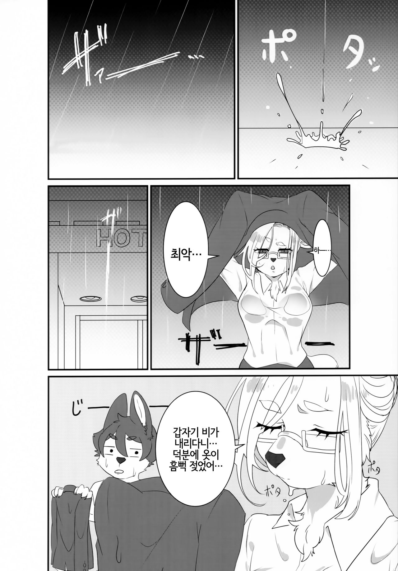 VELVET page 10 full