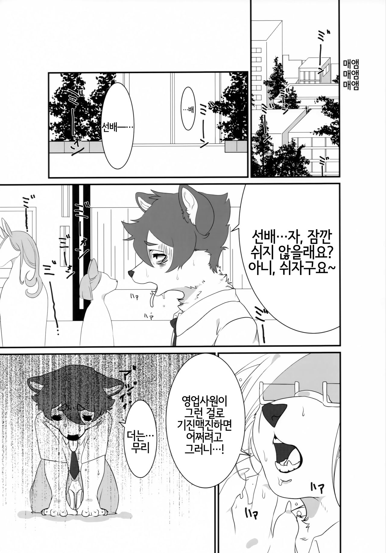 VELVET page 5 full
