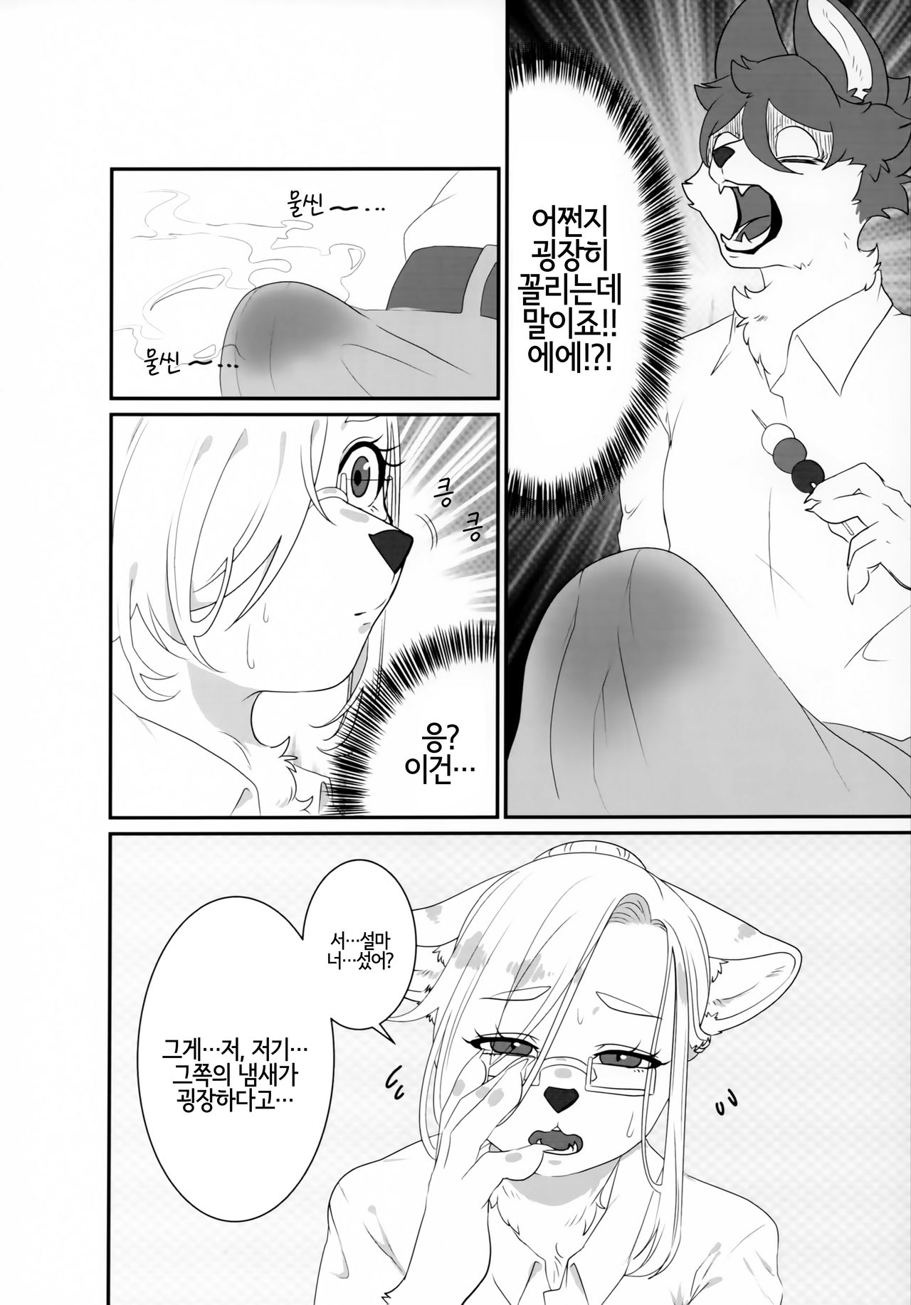 VELVET page 8 full
