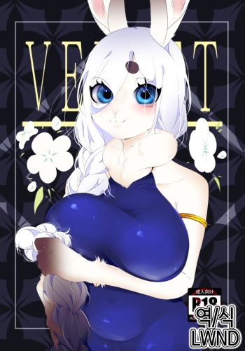 [Gomitame no Aoi Tori (SIRN)] VELVET [Korean] [LWND] [Digital] cover